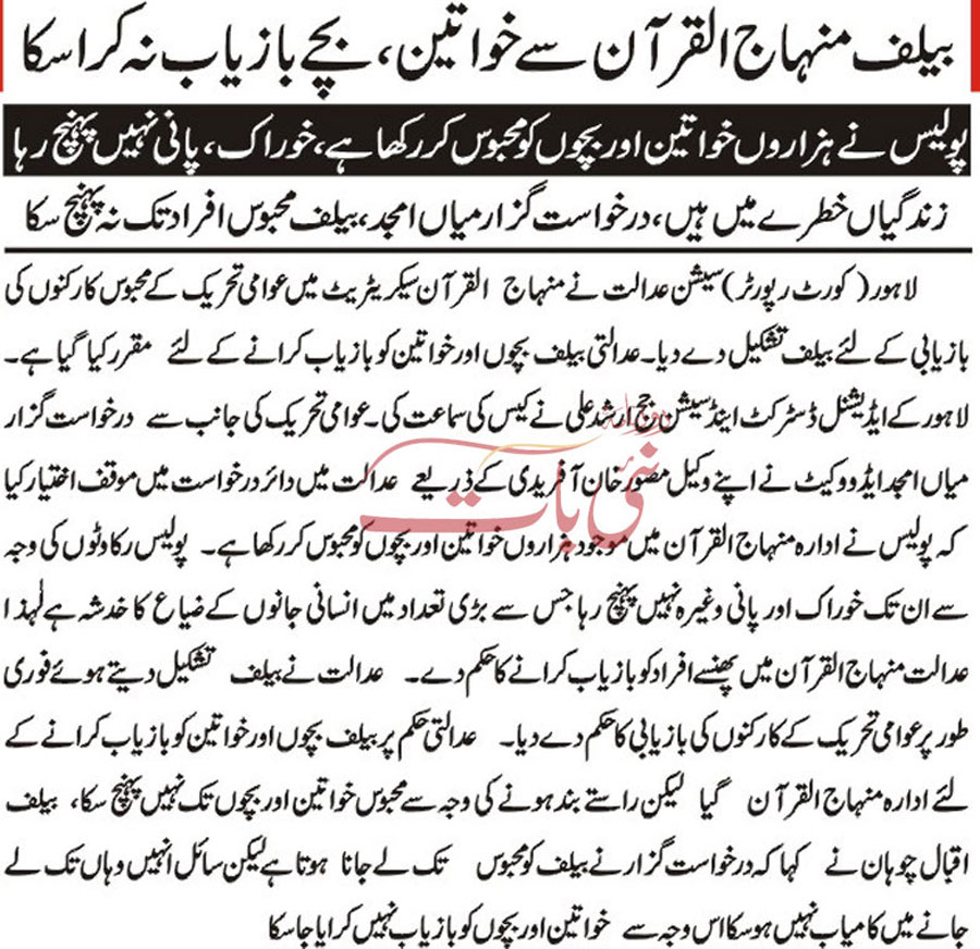 Minhaj-ul-Quran  Print Media Coverage Daily-Naibaat-Back-Page